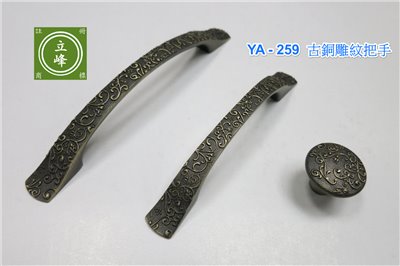 YA-259 古銅雕紋