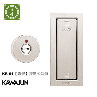 KAWAJUN-KR-01《霧銀》按壓式勾鎖