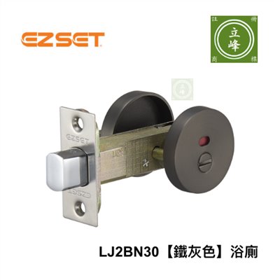 EZSET-LJ2BN30【鐵灰色】浴廁