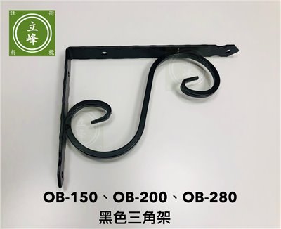 OB黑色三角架