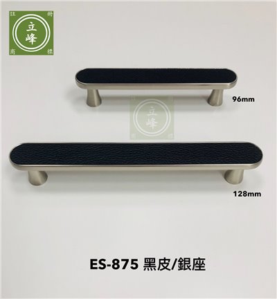 ES-875黑皮/銀座 