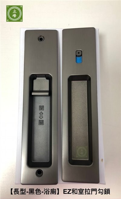〈長型-黑色-浴廁〉EZ和室拉門鈎鎖 51mm 