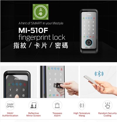 MI-510F電子鎖