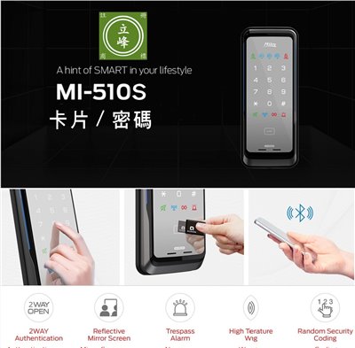 MI-510S電子鎖 