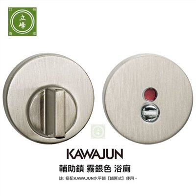 KAWAJUN輔助鎖-霧銀色-指示型