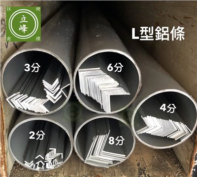 L型鋁條【鋁色】