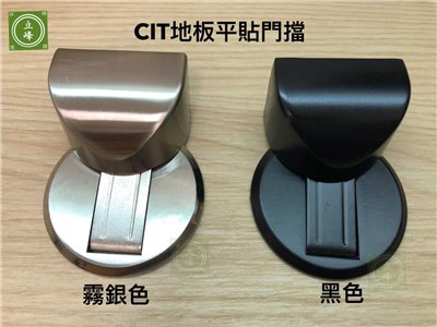 CIT地板平貼門擋