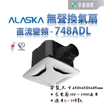 【宇豐國際】阿拉斯加 無聲換氣扇 748ADL 省電通風扇 DC變頻 全電壓 靜音 浴室 抽風機 排風機 換氣扇