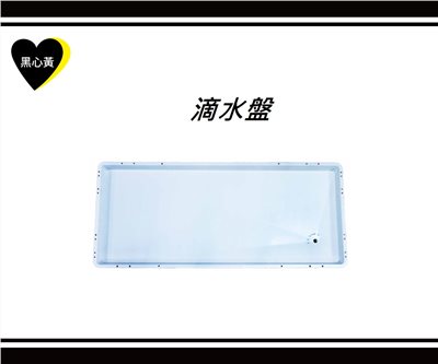 滴水盤