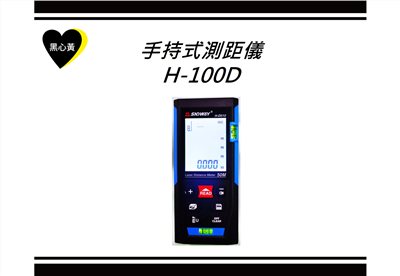 手持式測距儀\H-100D