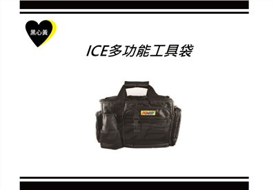 ICE多功能工具袋