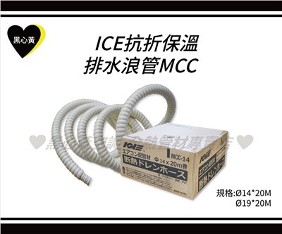 ICE抗折保溫排水浪管MCC