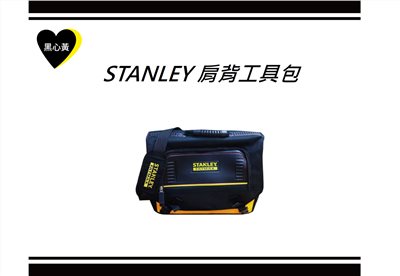 STANLEY 肩背工具包