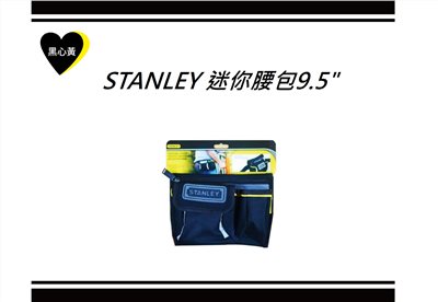 STANLEY 迷你腰包9.5"