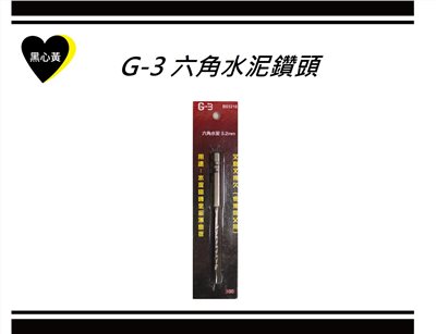 G-3 六角水泥鑽頭
