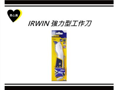 IRWIN 強力型工作刀