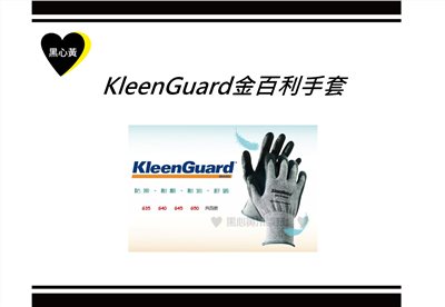 KleenGuard金百利手套