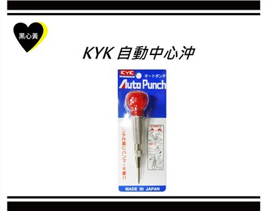 KYK 自動中心沖