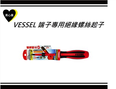 VESSEL 端子專用絕緣螺絲起子