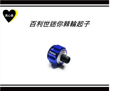 百利世迷你棘輪起子