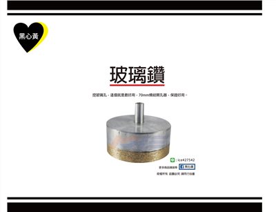 玻璃鑽
