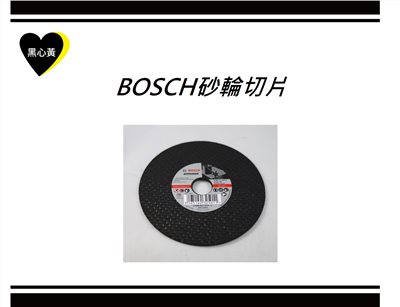 BOSCH砂輪切片