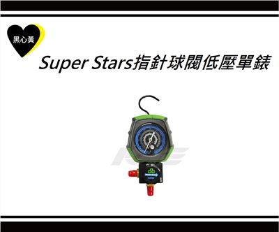 Super Stars指針球閥低壓單錶