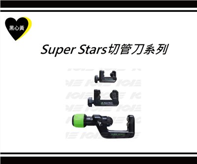 Super Stars切管刀系列