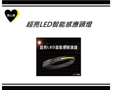 ✨超亮LED智能感應頭燈✨