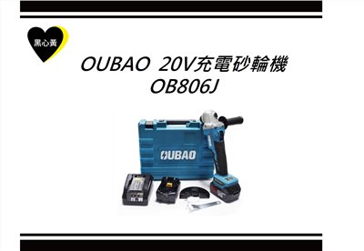 OUBAO  20V充電砂輪機\OB806J
