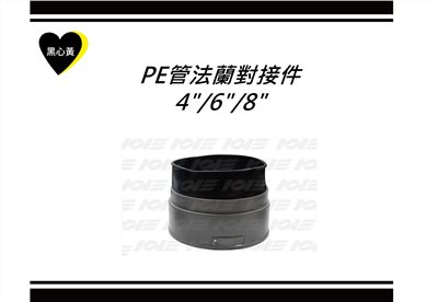 PE管法蘭對接件\4"/6"/8"