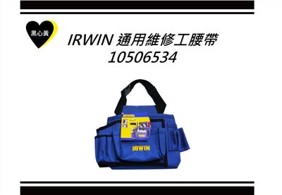 IRWIN 通用維修工腰帶\10506534