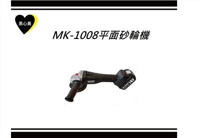 MK-1008平面砂輪機