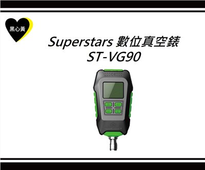 Superstars 數位真空錶\ST-VG90