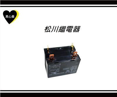 松川繼電器