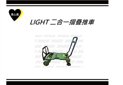 LIGHT 二合一摺疊推車