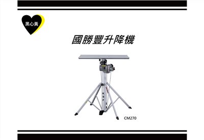 國勝豐升降機