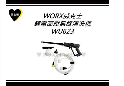 WORX威克士鋰電高壓無線清洗機WU623