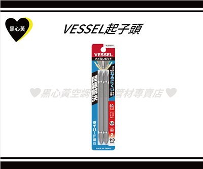 VESSEL 起子頭 NO.DZ142110