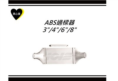 ABS過樑器\3"/4"/6"/8"