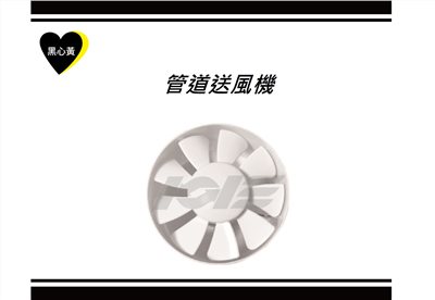 管道送風機