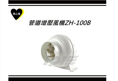 管道增壓風機ZH-100B