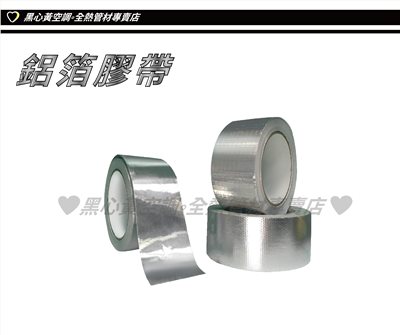 鋁箔膠帶