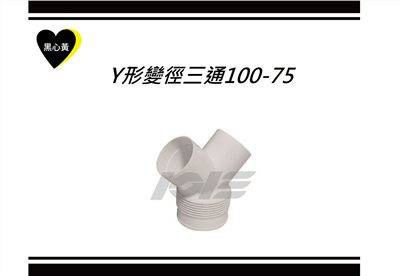 Y形變徑三通100-75