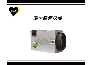 淨化靜音風機