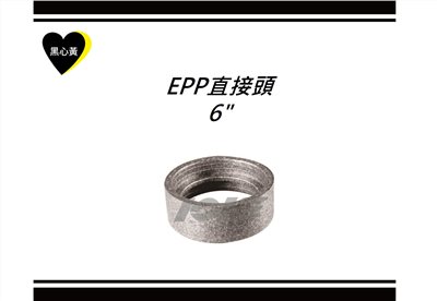 EPP直接頭\6"
