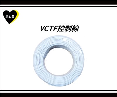 VCTF控制訊號線
