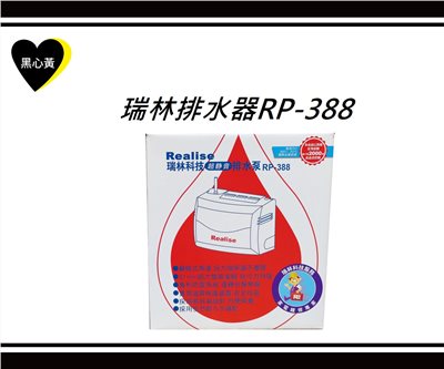 瑞林排水器RP-388