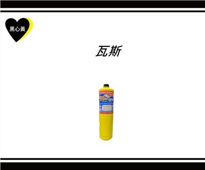 瓦斯