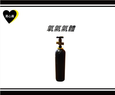 氧氣氣體